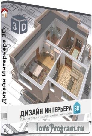 AMS Дизайн интерьера 3D 8.0 Portable (RUS/2023)