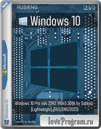 Windows 10 Pro x64 22H2 19045.3086 [Lightweight] by SanLex (RUS/ENG/2023)