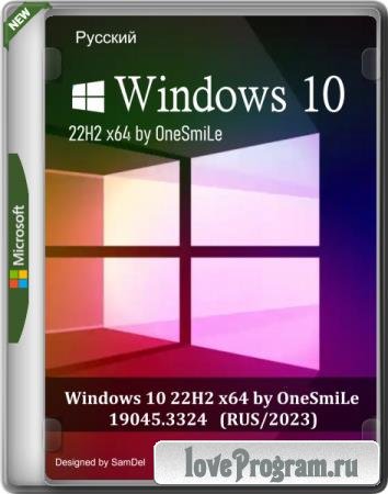 Windows 10 22H2 x64 by OneSmiLe 19045.3324 (RUS/2023)