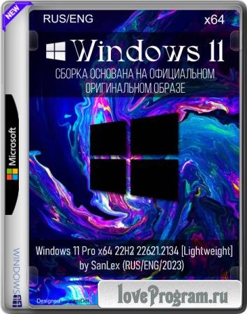 Windows 11 Pro x64 22H2 22621.2134 [Lightweight] by SanLex (RUS/ENG/2023)
