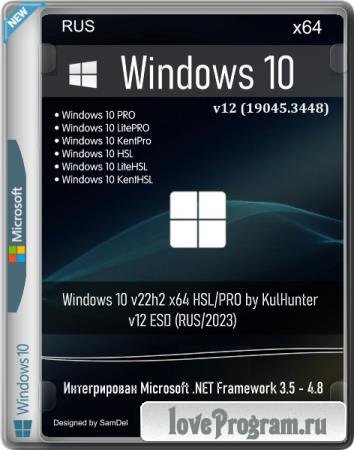 Windows 10 v22h2 x64 HSL/PRO by KulHunter v12 ESD (RUS/2023)