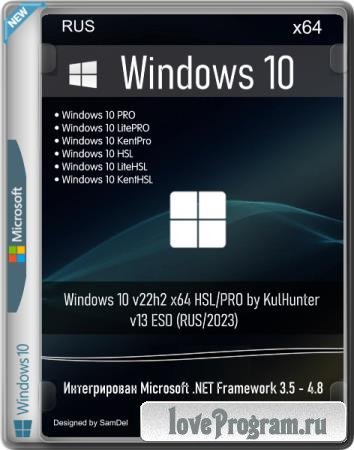 Windows 10 v22h2 x64 HSL/PRO by KulHunter v13 ESD (RUS/2023)