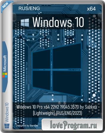 Windows 10 Pro x64 22H2 19045.3570 Lightweight by SanLex (RUS/ENG/2023)