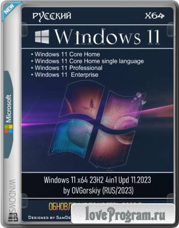 Windows 11 x64 23H2 4in1 Upd 11.2023 by OVGorskiy (RUS/2023)