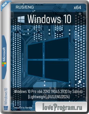 Windows 10 Pro x64 22H2 19045.3930 Lightweight by SanLex (RUS/ENG/2024)