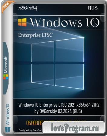 Windows 10 Enterprise LTSC 2021 x86/x64 21H2 by OVGorskiy 02.2024 (RUS)
