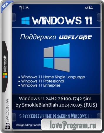 Windows 11 24H2 26100.1742 5in1 by SmokieBlahBlah 2024.10.05 (RUS) Windows 11 24H2 26100.1742 5in1 by SmokieBlahBlah 2024.10.05 (RUS)