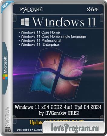 Windows 11 x64 24H2 4in1 Upd 11.2024 by OVGorskiy (RUS) Windows 11 x64 24H2 4in1 Upd 11.2024 by OVGorskiy (RUS)