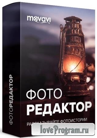 Movavi Photo Editor 24.3.0