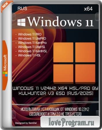 Windows 11 v24h2 x64 HSL/PRO by KulHunter v3 ESD (RUS/2025) Windows 11 v24h2 x64 HSL/PRO by KulHunter v3 ESD (RUS/2025)