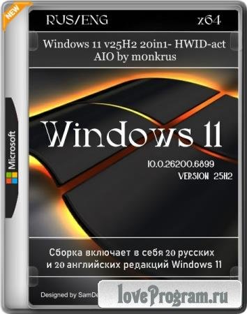 Windows 11 v25H2 20in1- HWID-act AIO by m0nkrus (RUS/ENG) Windows 11 v25H2 20in1- HWID-act AIO by m0nkrus (RUS/ENG)