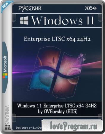 Windows 11 Enterprise LTSC x64 24H2 by OVGorskiy 12.2025 (RUS)