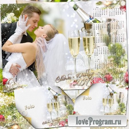   Свадебный новогодний календарь с большой рамкой ёлочными шарами и шампанским   